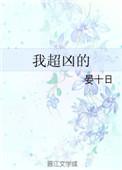 重生劫原著