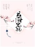限定情人归鸿落雪免费阅读笔趣阁