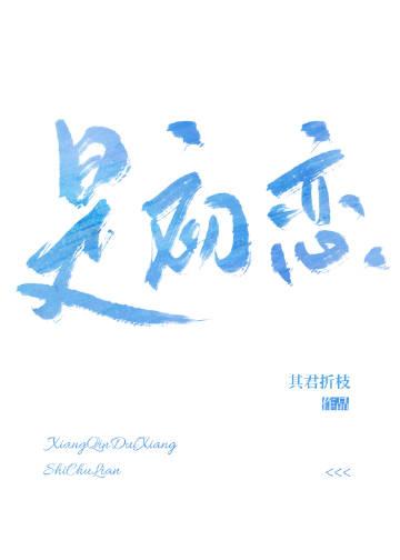 道家长生符