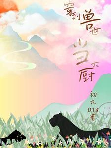 雷法大成你告诉我在诡异世界在线阅读
