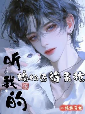我真没想攻略他们