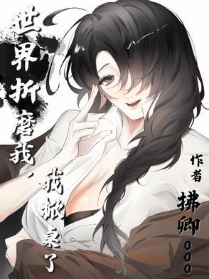 与年下的恋爱法则 逆天邪神网