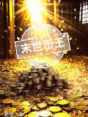死亡奖励神器!全服玩家求我别死笔趣阁