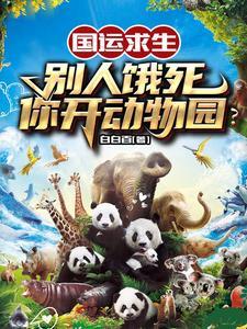 网游之奇奇怪界全本txt